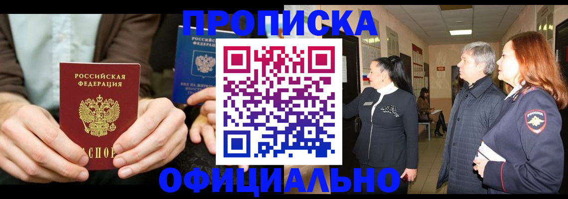 прописка для военкомата в Фролово