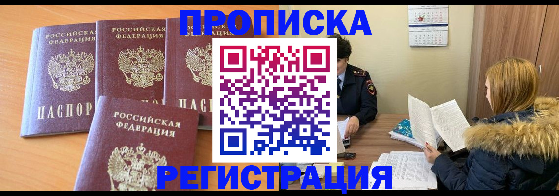 прописка для школы в Фролово