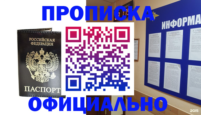 где прописаться в Фролово