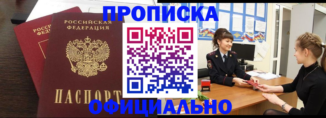 временная регистрация законно в Фролово